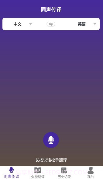 VTrans(同声传译神器工具)V1.4 安卓手机版截图1