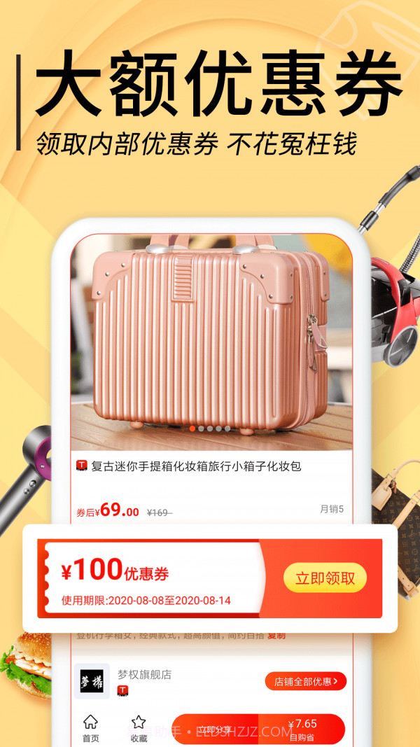 拼拼优惠券截图3