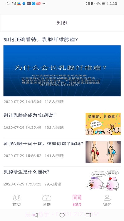 乳腺健康监测截图2