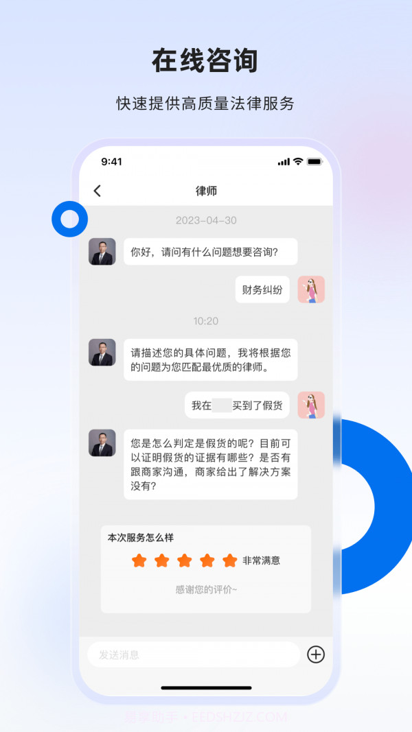 消费保律师端截图2