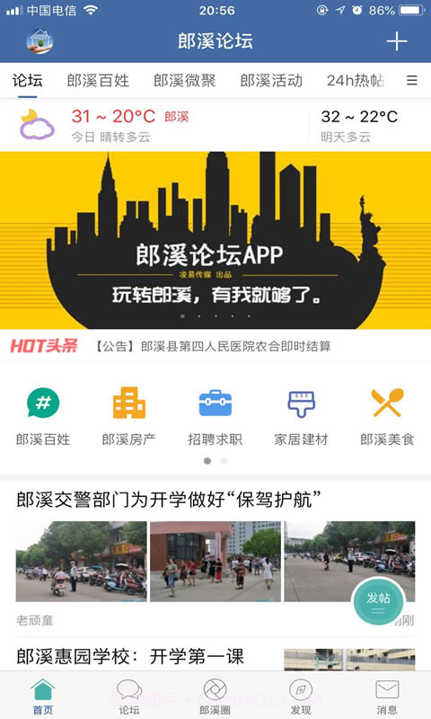 郎溪论坛截图4 郎溪论坛截图4