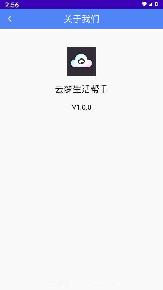 云梦生活帮手截图4