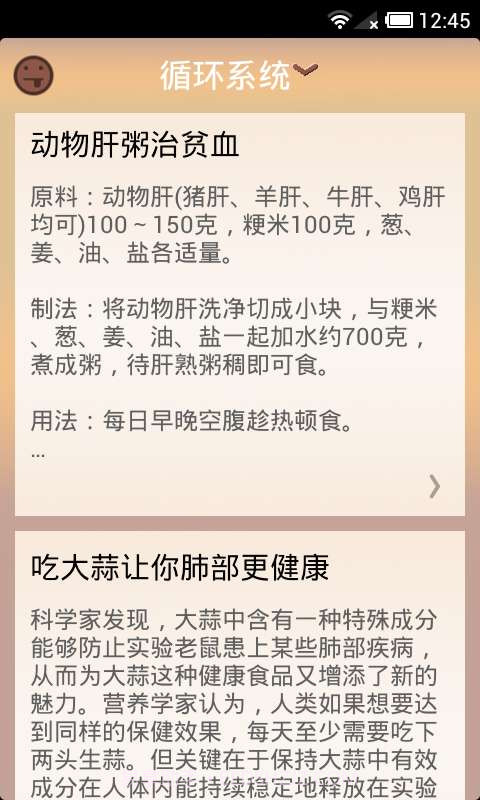2014偏方大全截图2 2014偏方大全截图2