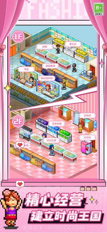 时尚洋品店物语截图2