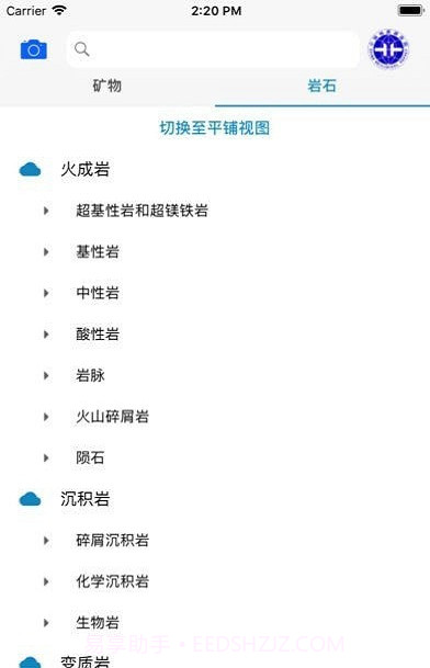 矿石之家免费版截图2