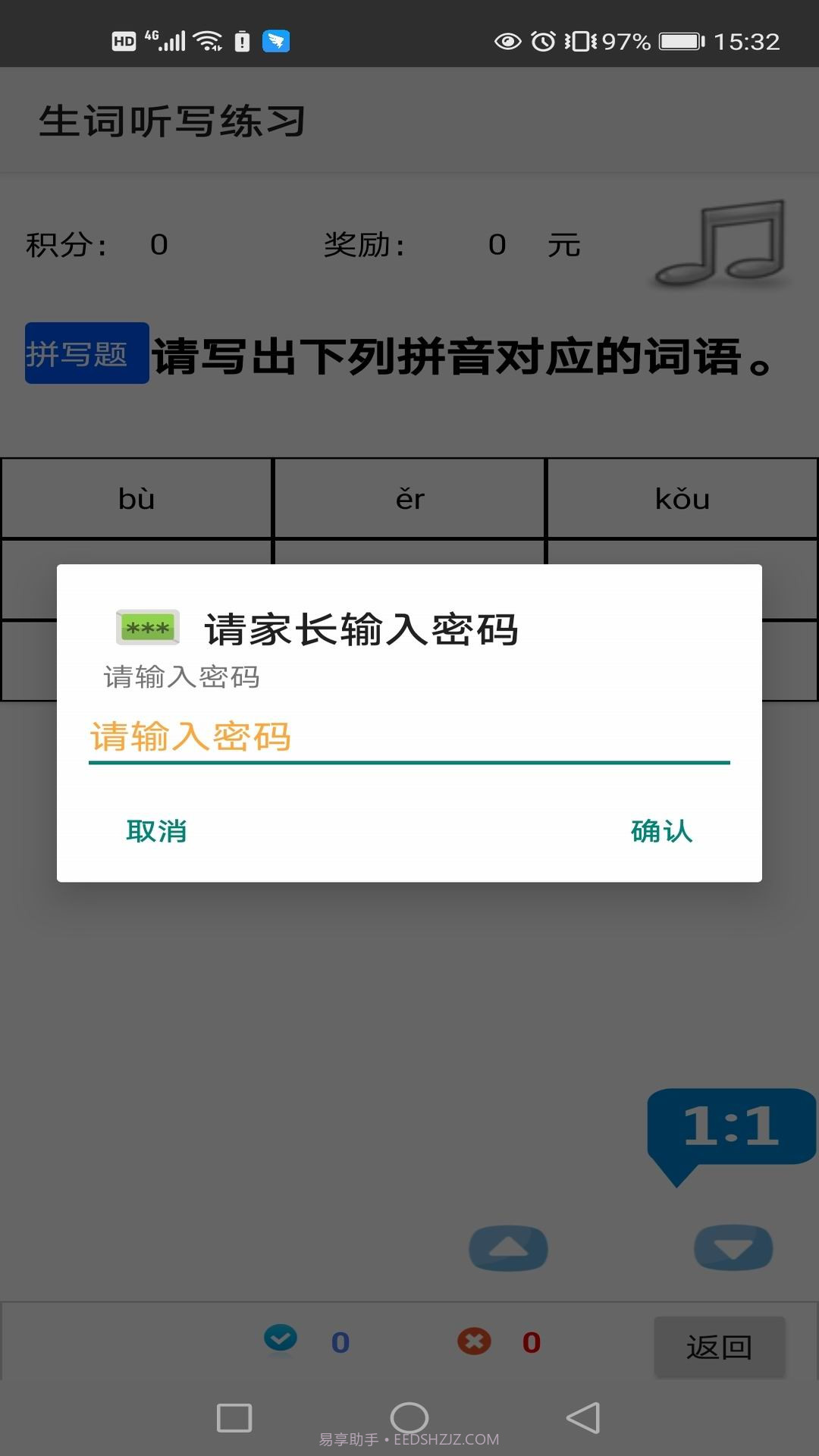 拼音生词复习截图6