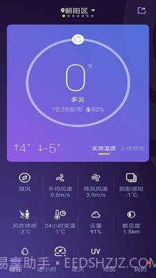 中国天气截图2 中国天气截图2