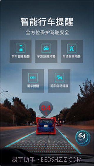 极目启行车机版（辅助驾驶）截图1