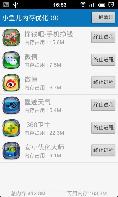小鱼儿内存优化截图1 小鱼儿内存优化截图1