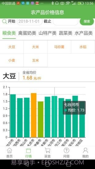 新版惠农助手截图3 新版惠农助手截图3