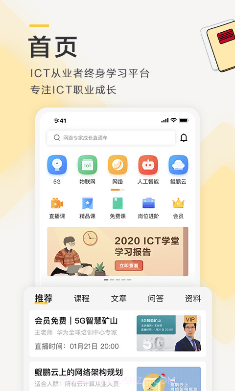 ICT学堂截图3 ICT学堂截图3