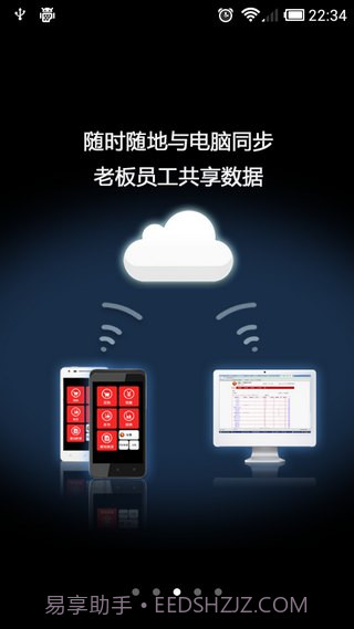 来钱快进销存 v2.02 截图3 来钱快进销存 v2.02 截图3