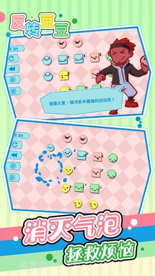 反转豆豆截图3 反转豆豆截图3