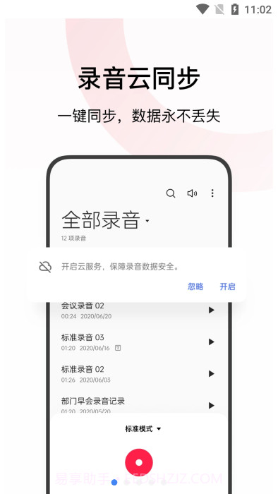 oppo录音截图1