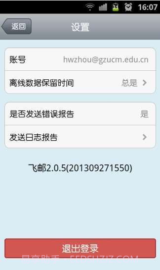 飞邮 TurboMail截图2 飞邮 TurboMail截图2