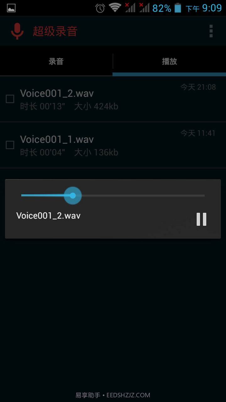超级录音截图5 超级录音截图5