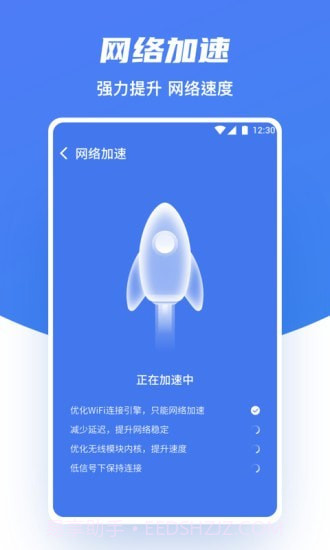 极速WiFi助手截图2 极速WiFi助手截图2
