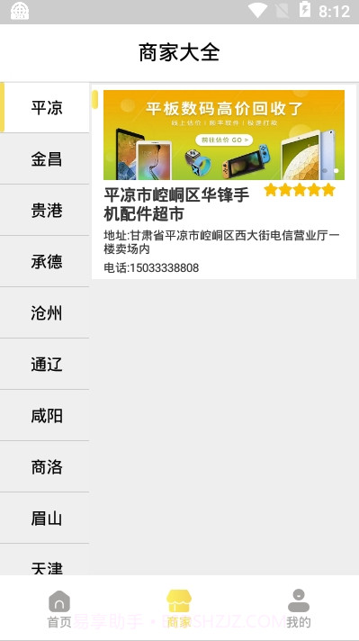 惠修宝截图1 惠修宝截图1