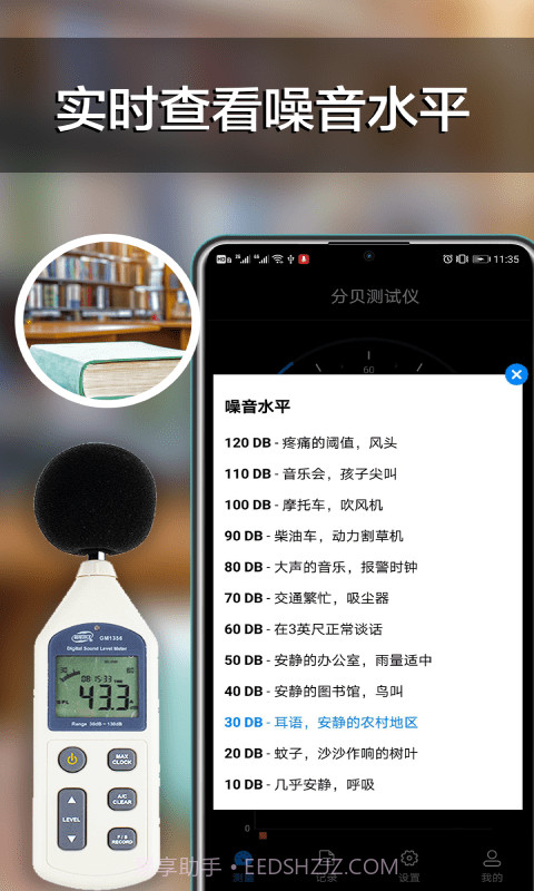 分贝声级计截图2