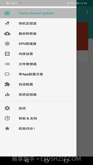 FK超频神器(FK手机cpu超频软件)V2.2.1.2 简化版截图1
