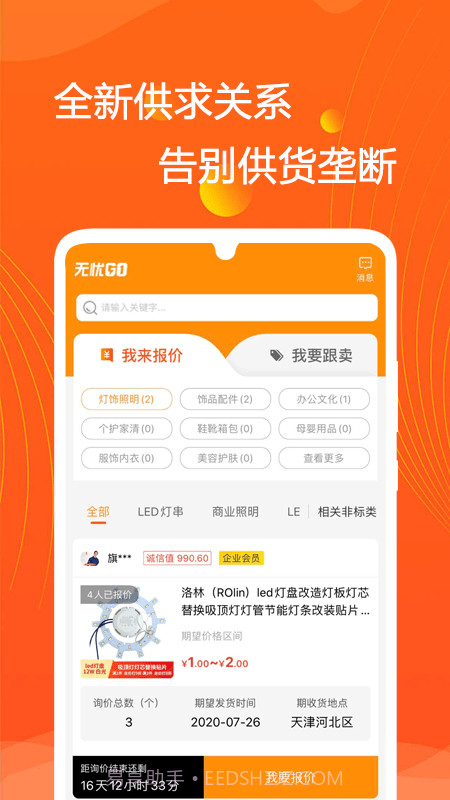 无忧购商家版截图1 无忧购商家版截图1