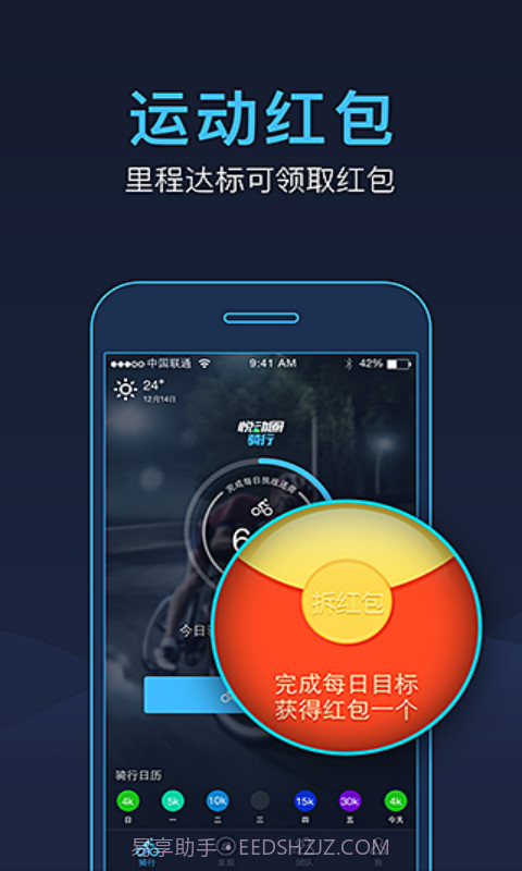 悦动圈骑行截图2 悦动圈骑行截图2