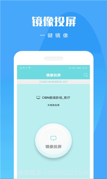一加手机投屏v13.0.025截图1