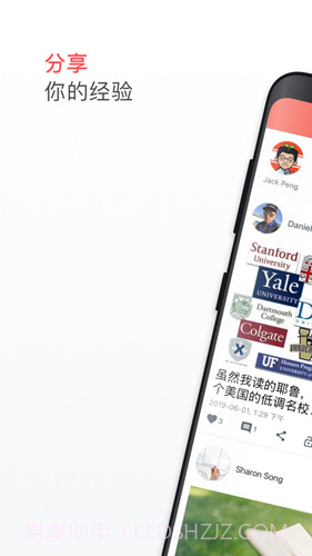 名校之星(留学交流平台)V1.0.9 最新版截图1