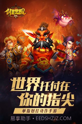 剑圣觉醒OL截图1