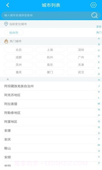 早看天气截图3 早看天气截图3