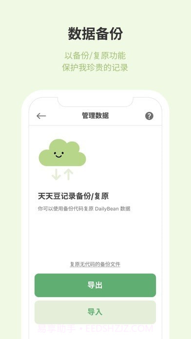 天天豆版截图10
