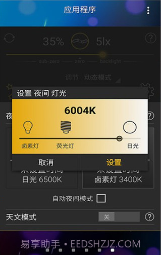 光线感应调节截图1 光线感应调节截图1