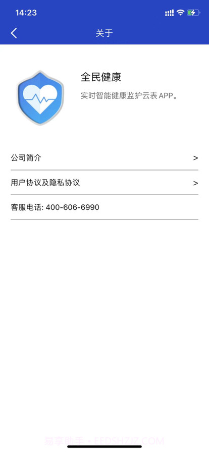 全民健康截图3 全民健康截图3