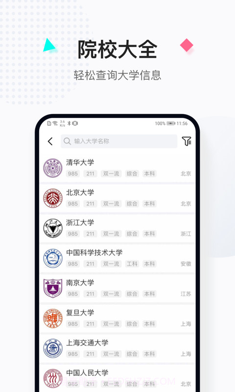 报考大学截图3
