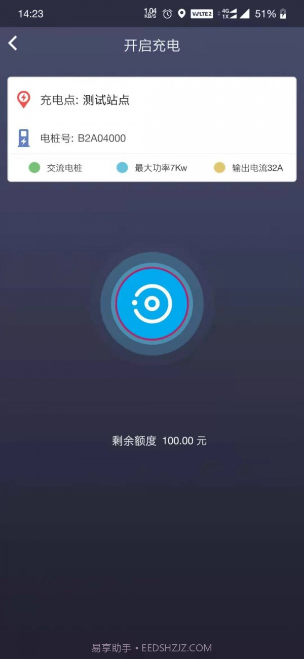 景祥达充电企业版截图4