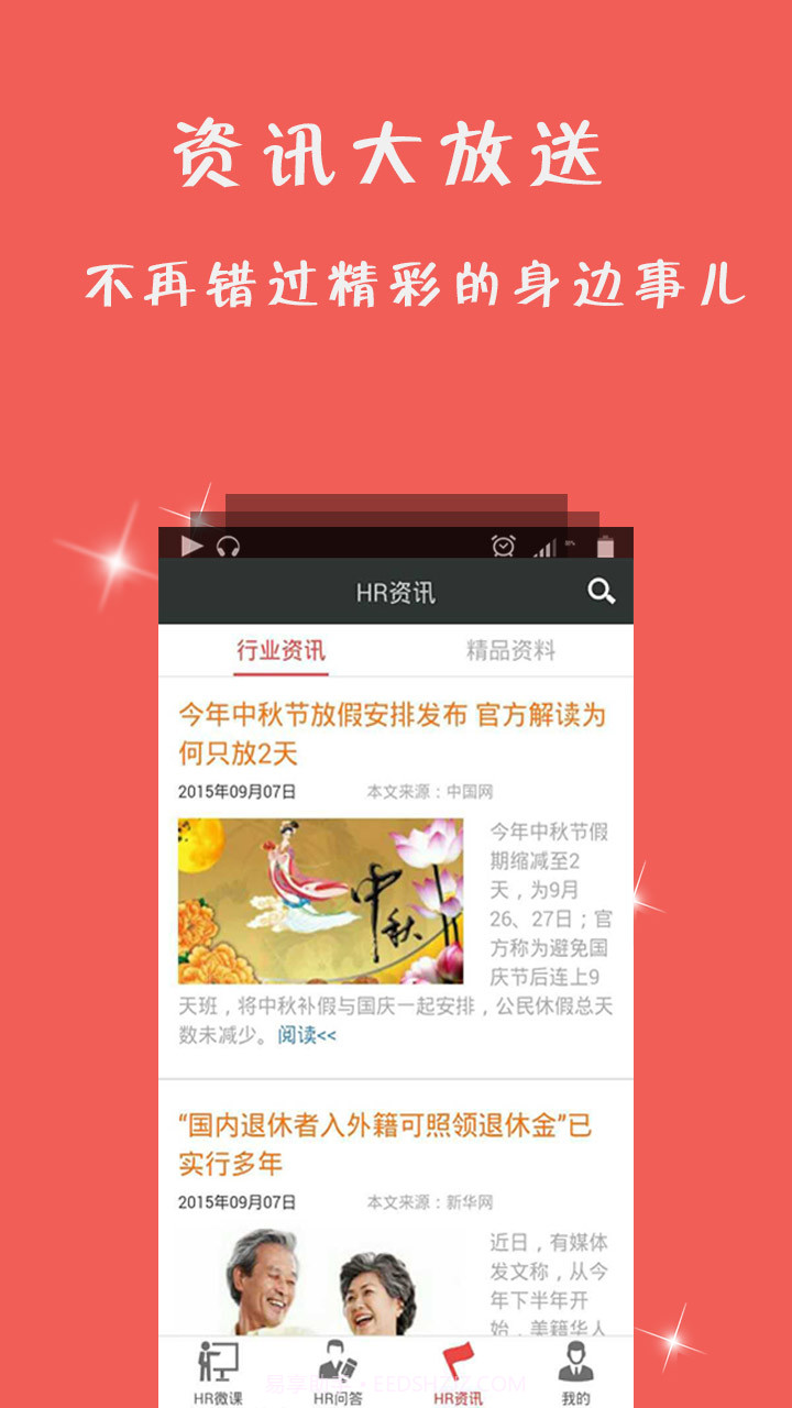 儒思HR截图2 儒思HR截图2