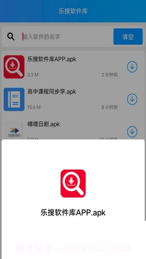 乐搜软件库截图1 乐搜软件库截图1