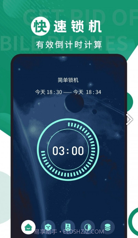 摆脱手机控截图1