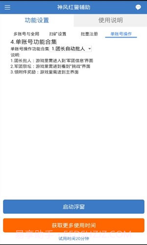 神风红警辅助截图1