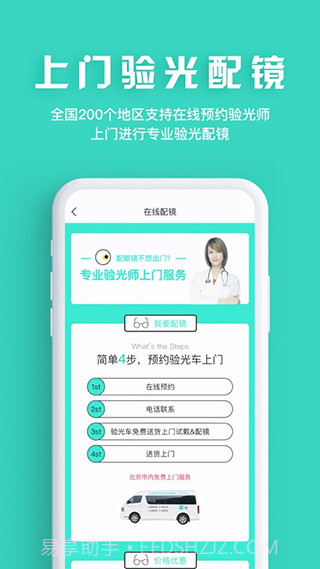 眼护士(眼护士vr视力训练仪)安卓截图2