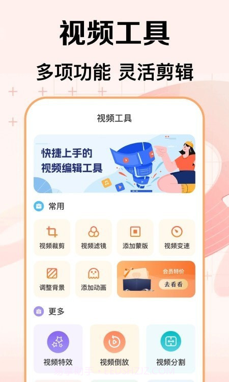 视频剪辑官截图1