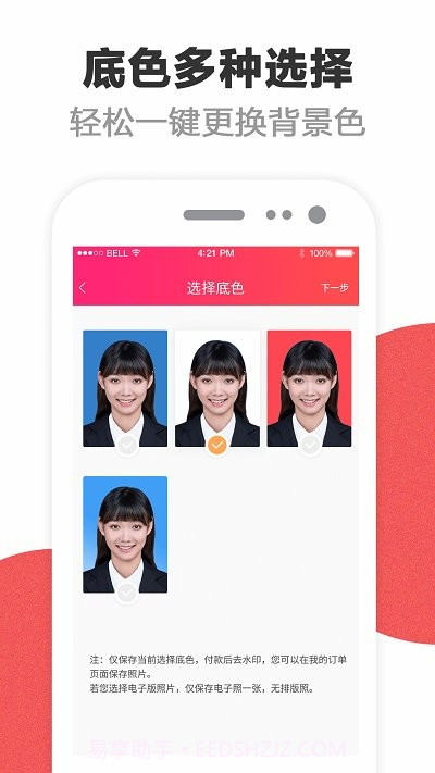 四六级英语证件照截图3
