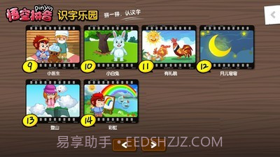 悟空拼音截图4 悟空拼音截图4