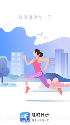 呱呱计步截图1