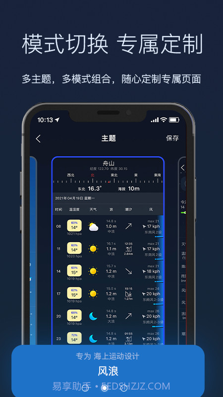全球天气预报截图1