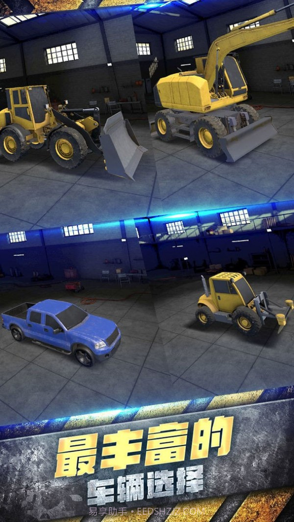工程车大亨截图1 工程车大亨截图1