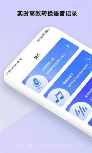 会议语音备忘录截图1 会议语音备忘录截图1