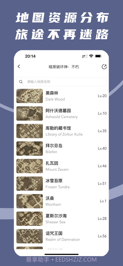 暗黑破坏神不朽助手截图3 暗黑破坏神不朽助手截图3