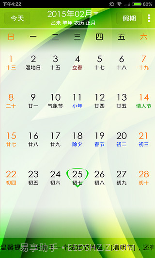 点点万年历截图1