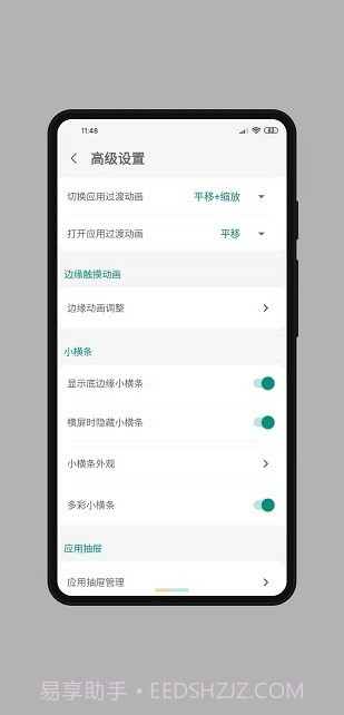 全面屏手势app截图3